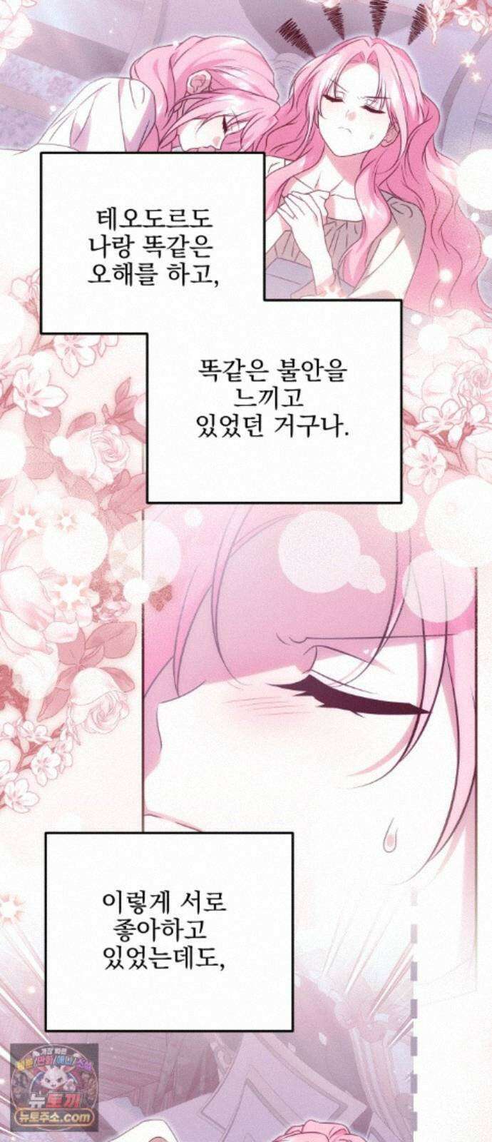피폐물을 힐링물로 만드는 방법 79화 61
