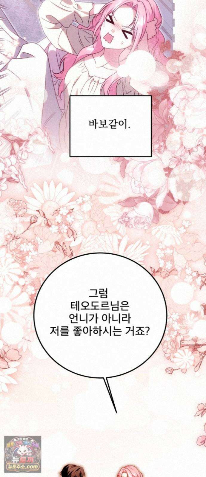 피폐물을 힐링물로 만드는 방법 79화 62