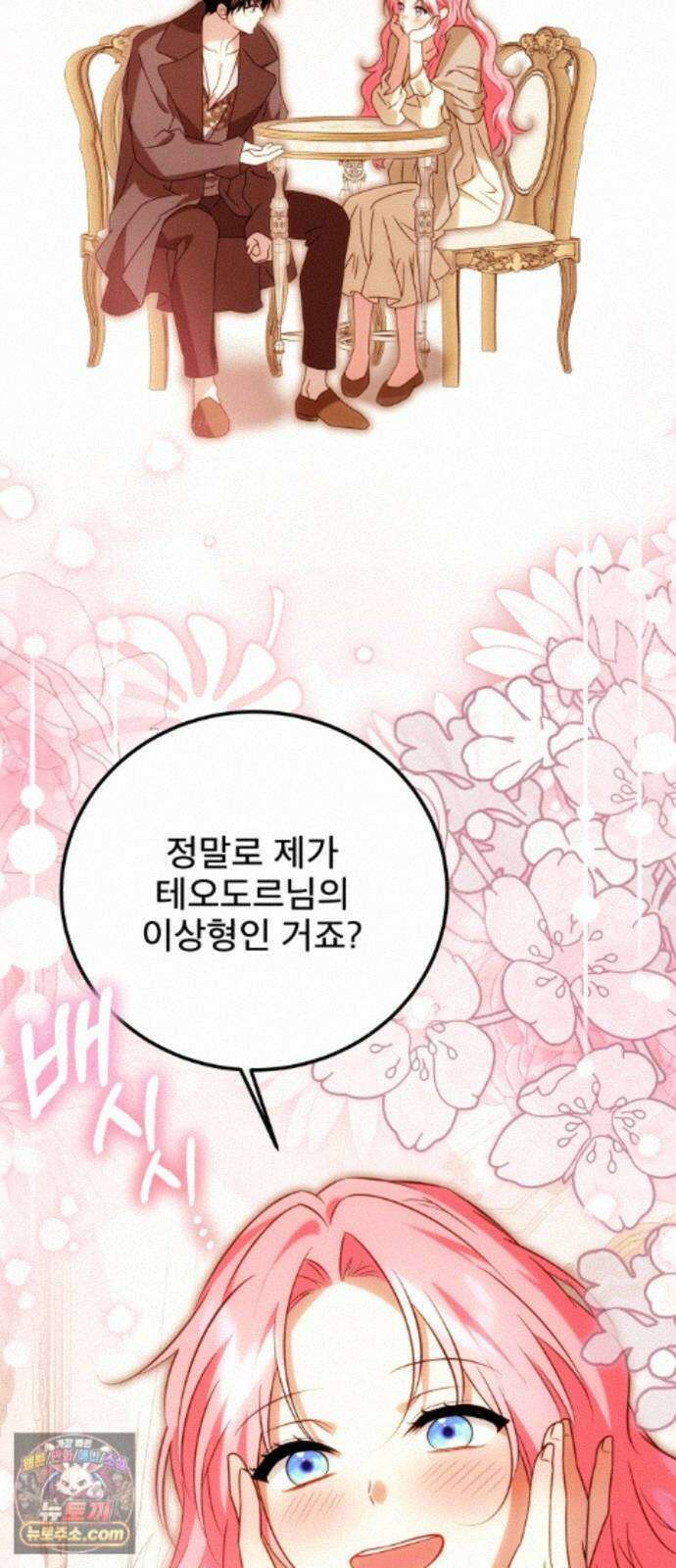 피폐물을 힐링물로 만드는 방법 79화 63