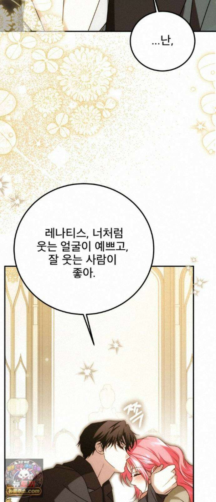 피폐물을 힐링물로 만드는 방법 79화 66