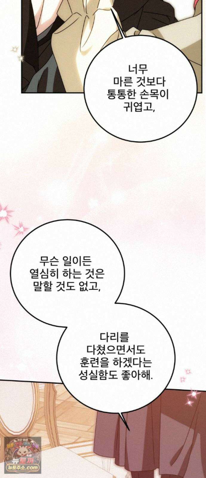 피폐물을 힐링물로 만드는 방법 79화 68