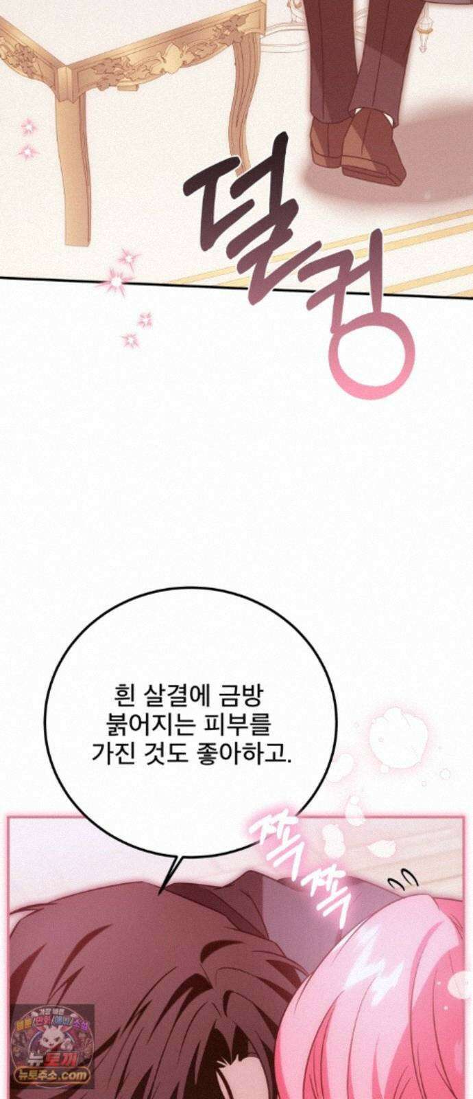 피폐물을 힐링물로 만드는 방법 79화 69