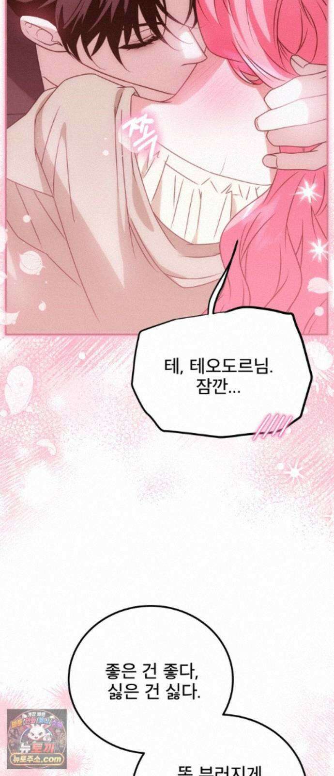 피폐물을 힐링물로 만드는 방법 79화 70