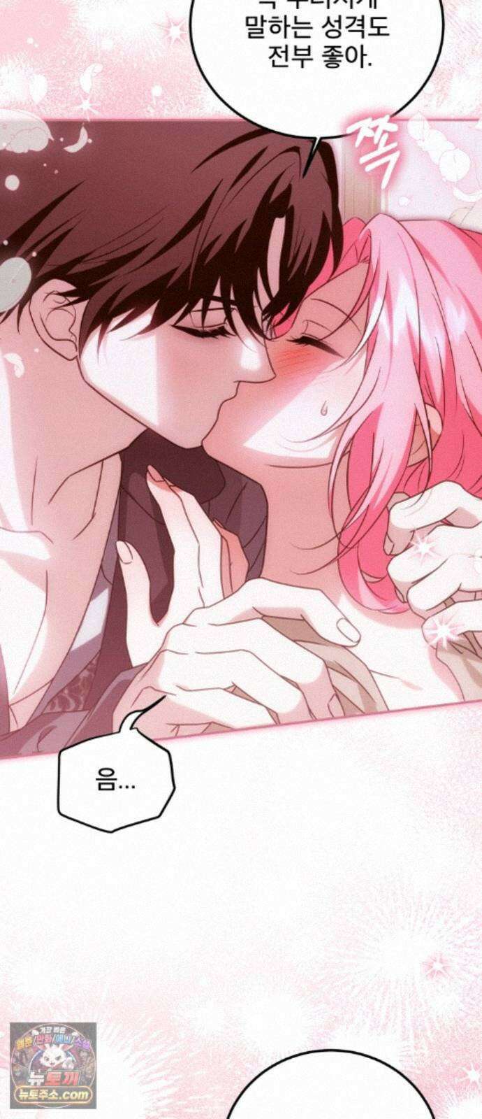 피폐물을 힐링물로 만드는 방법 79화 71