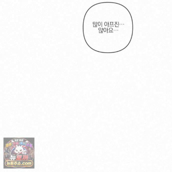 신을 품는 방법 외전 17화 24