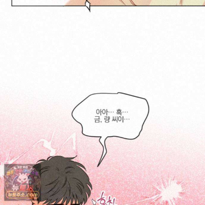 신을 품는 방법 외전 17화 102
