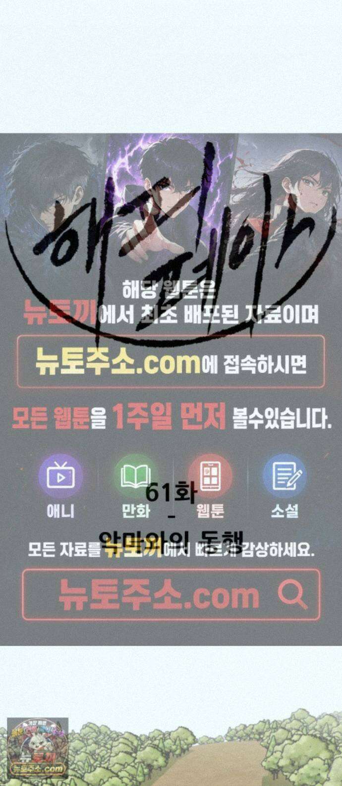 해피 페이스 61화 - 악마와의 동행 1