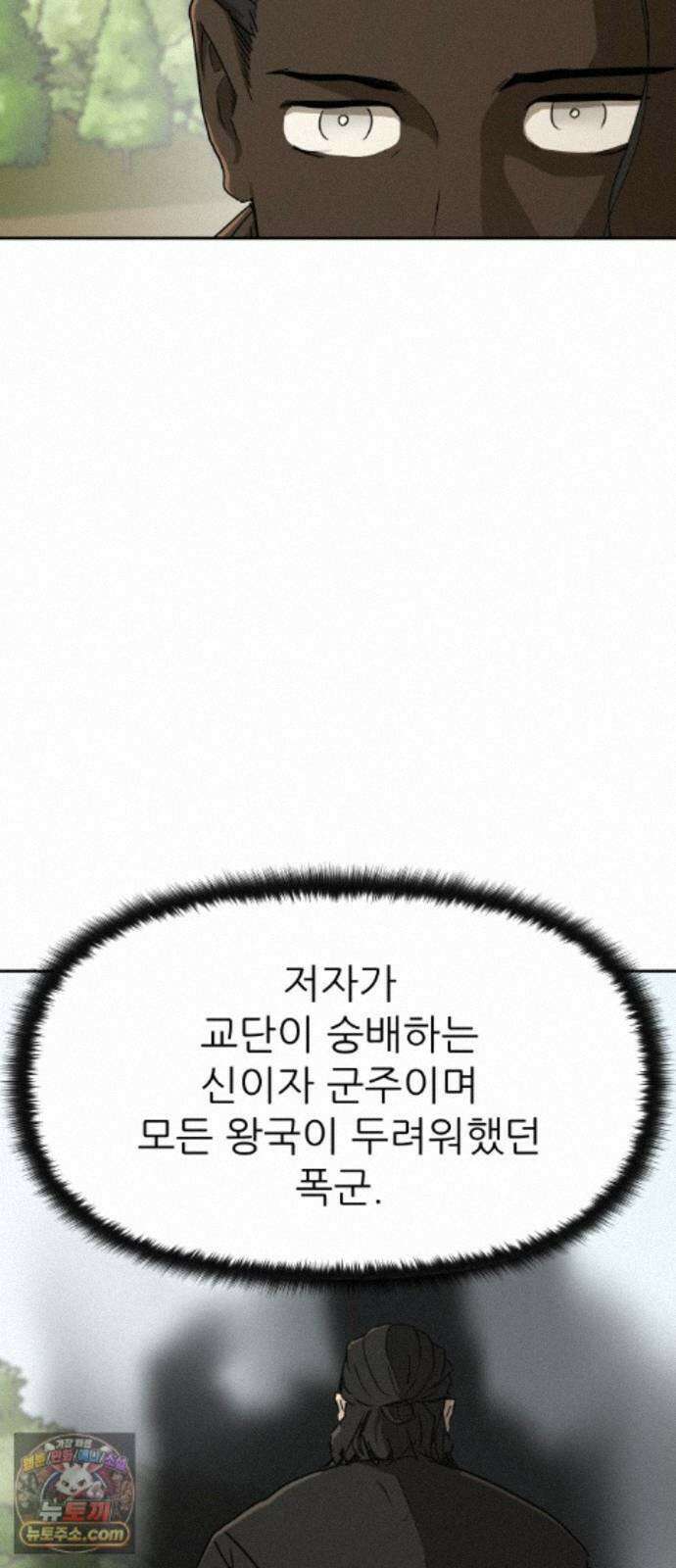 해피 페이스 61화 - 악마와의 동행 3