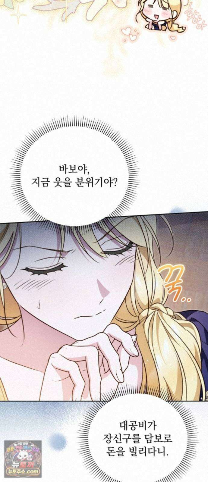 대공비가 체질입니다 48화 5