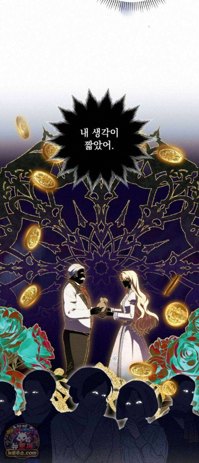 대공비가 체질입니다 48화 6
