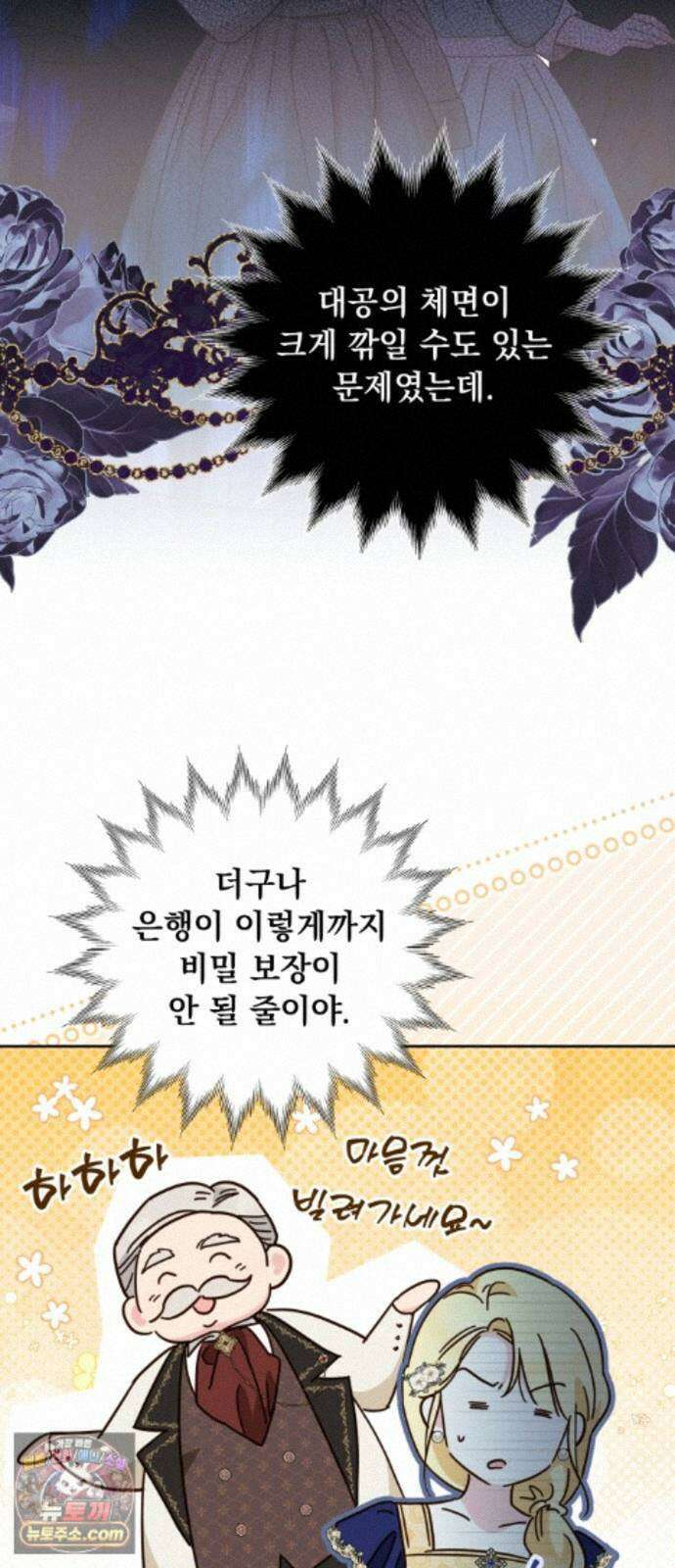 대공비가 체질입니다 48화 7