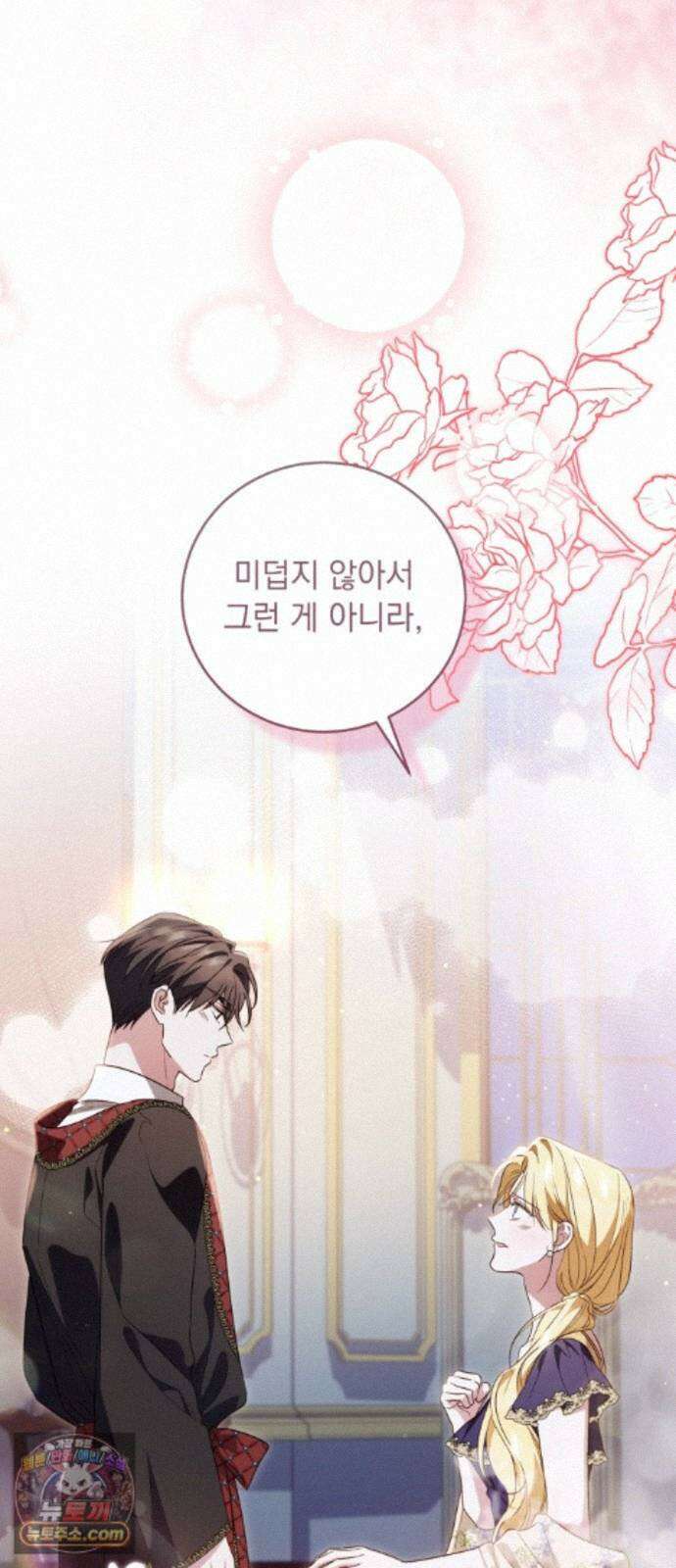 대공비가 체질입니다 48화 9
