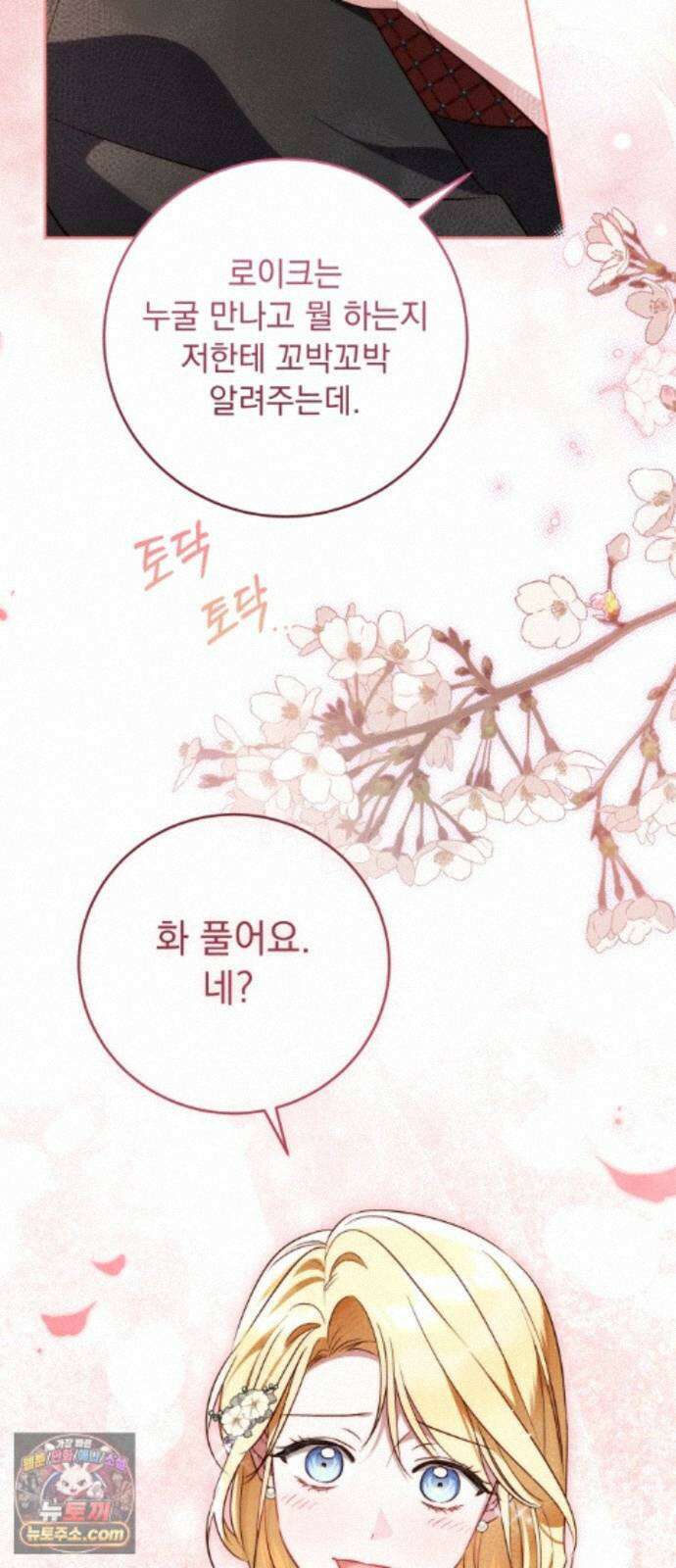 대공비가 체질입니다 48화 11