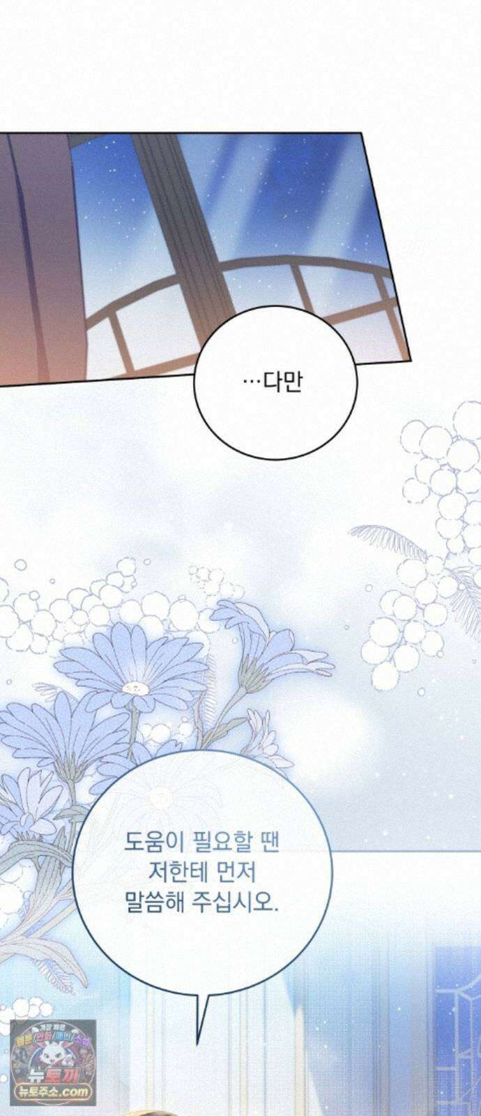 대공비가 체질입니다 48화 14
