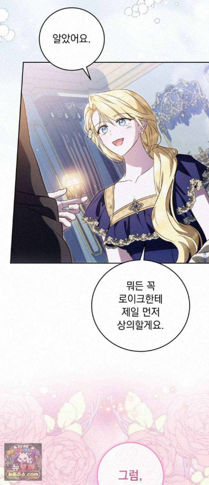 대공비가 체질입니다 48화 16