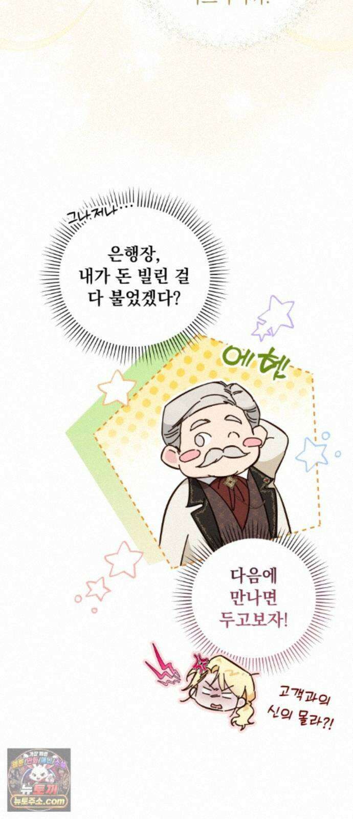 대공비가 체질입니다 48화 21