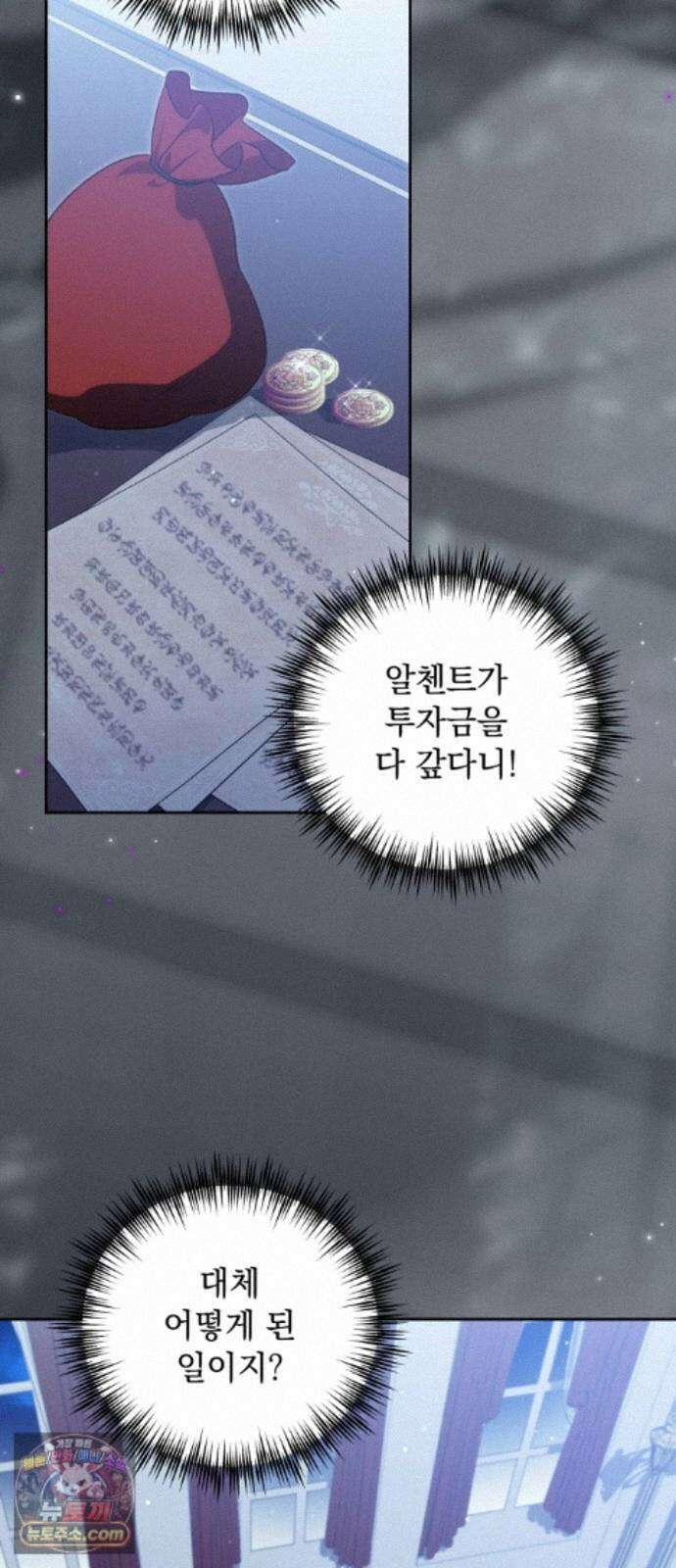 대공비가 체질입니다 48화 24