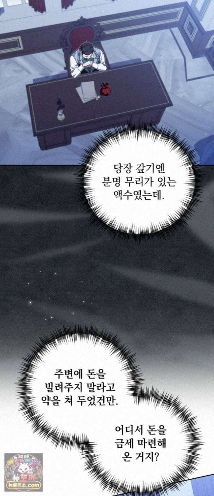 대공비가 체질입니다 48화 25