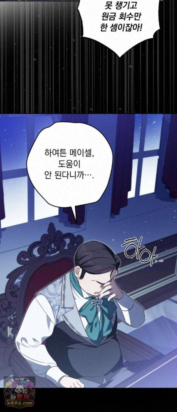 대공비가 체질입니다 48화 27