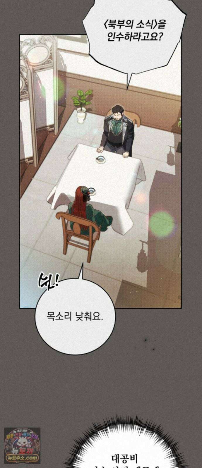 대공비가 체질입니다 48화 30