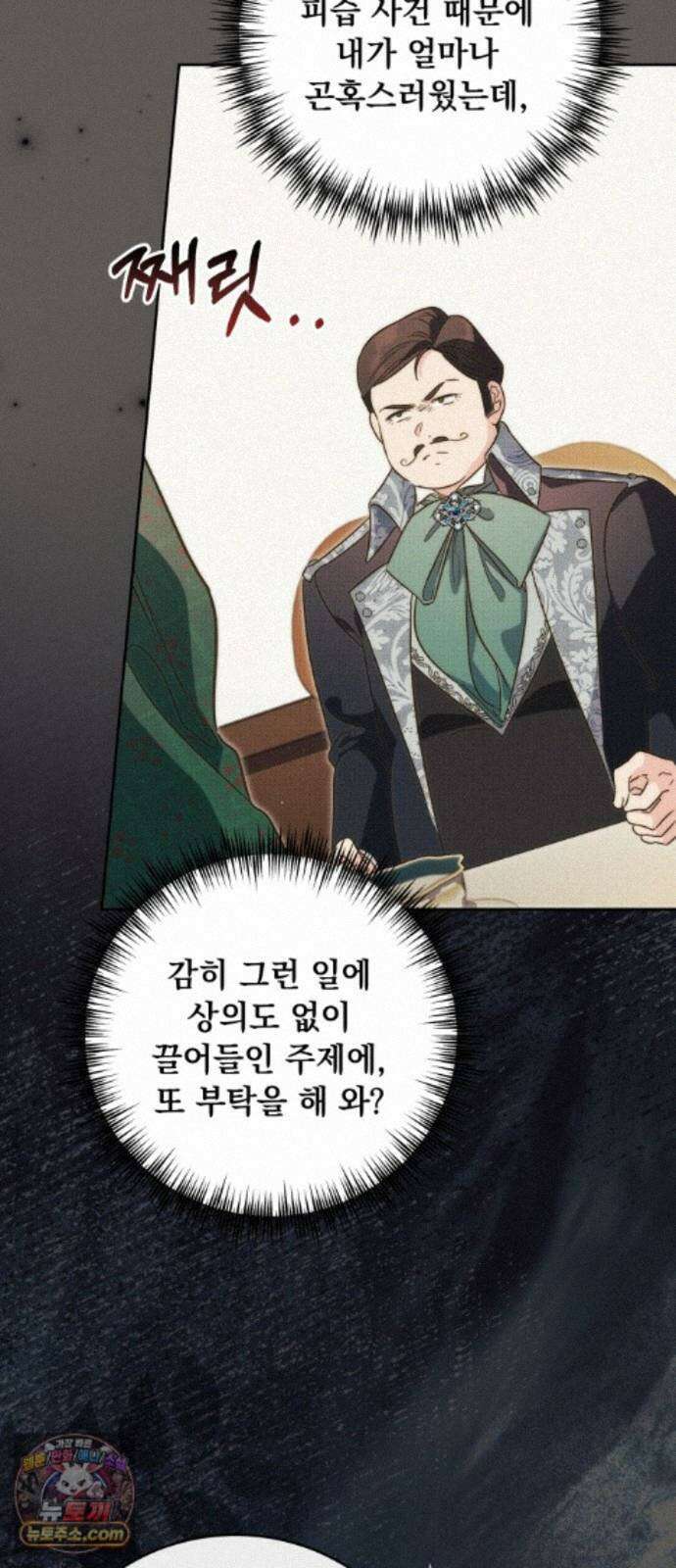 대공비가 체질입니다 48화 31