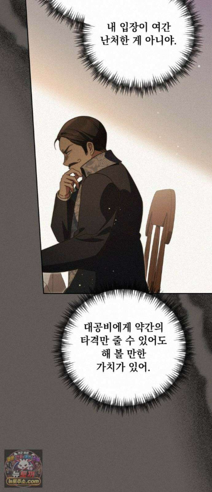대공비가 체질입니다 48화 35