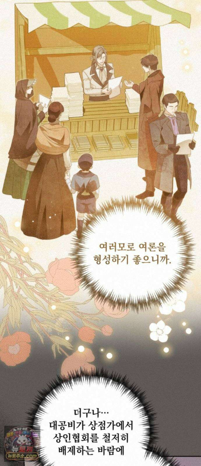 대공비가 체질입니다 48화 34