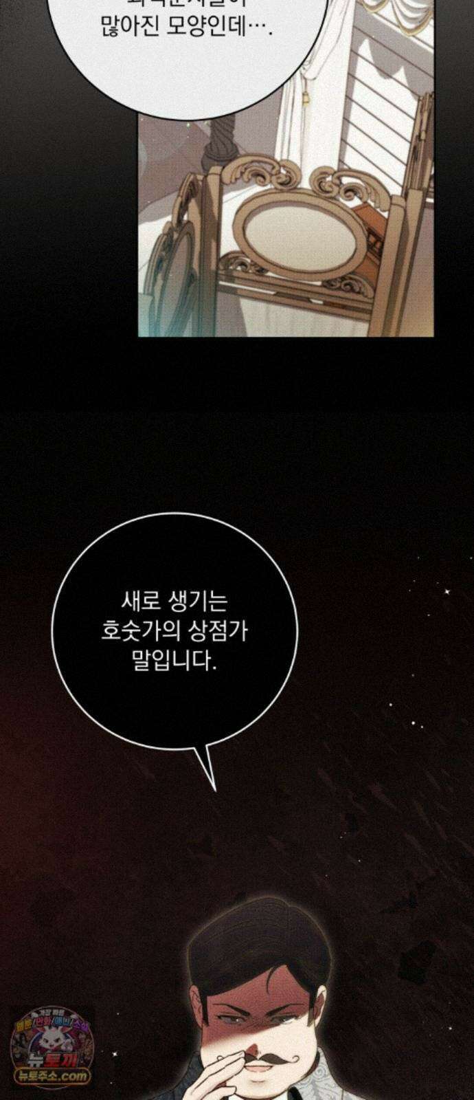 대공비가 체질입니다 48화 39