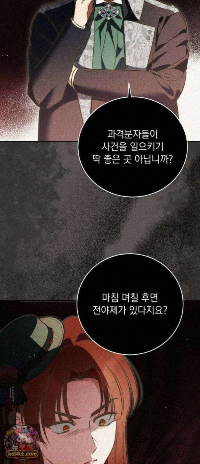 대공비가 체질입니다 48화 40