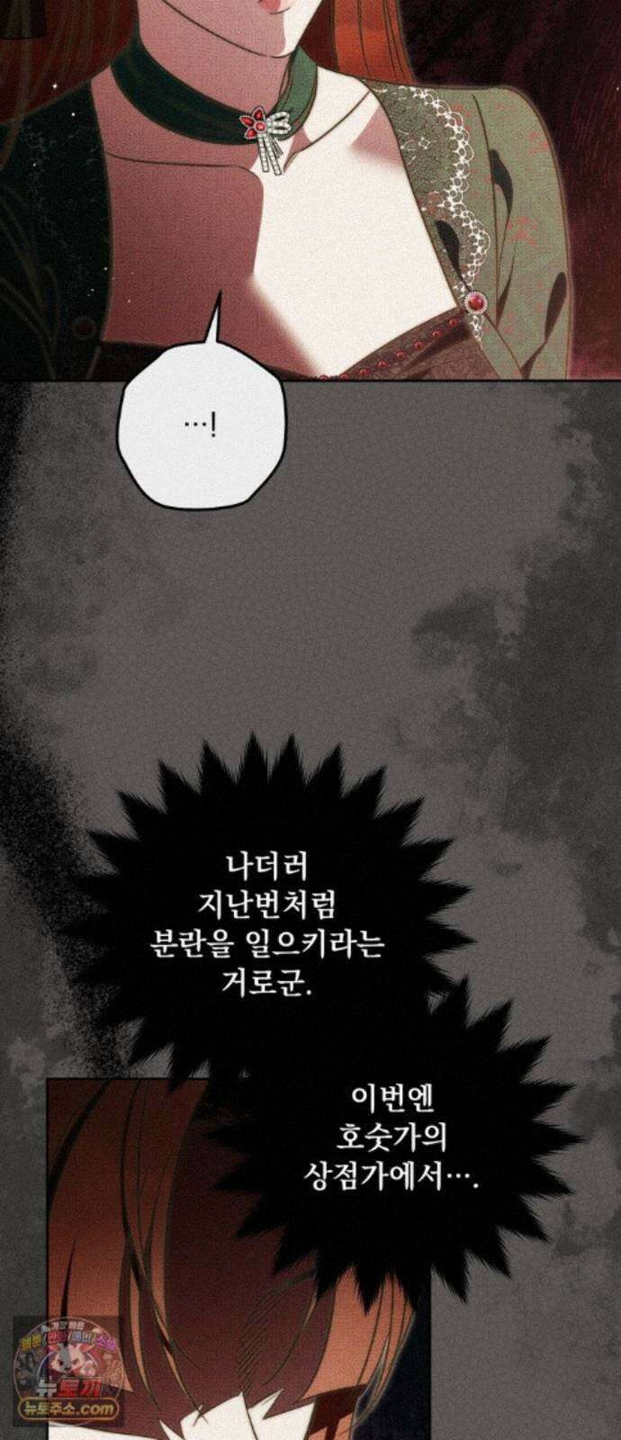 대공비가 체질입니다 48화 41