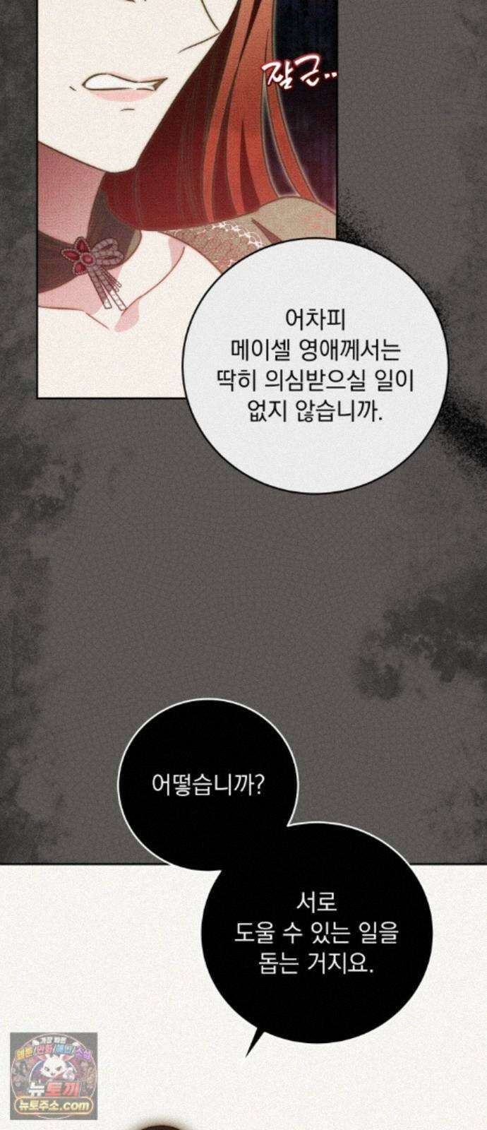 대공비가 체질입니다 48화 42
