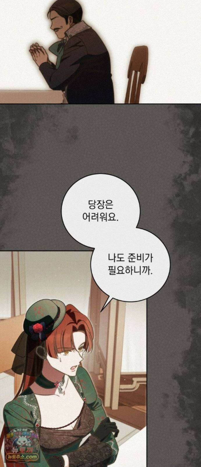 대공비가 체질입니다 48화 43
