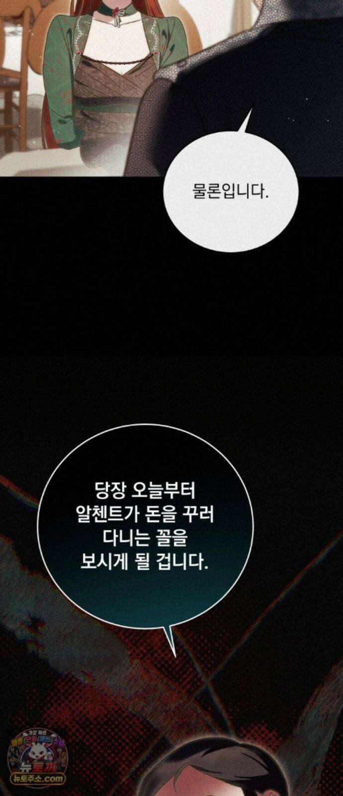 대공비가 체질입니다 48화 45