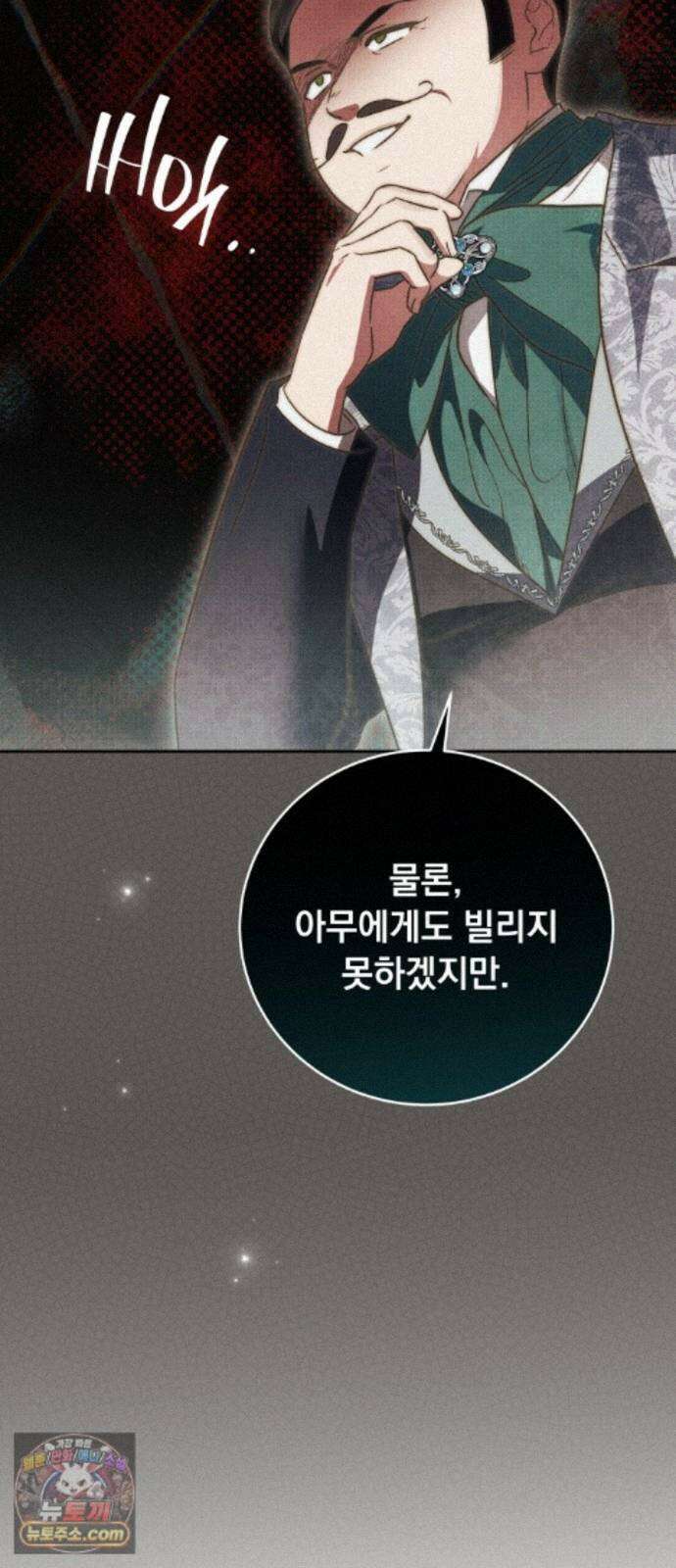 대공비가 체질입니다 48화 46