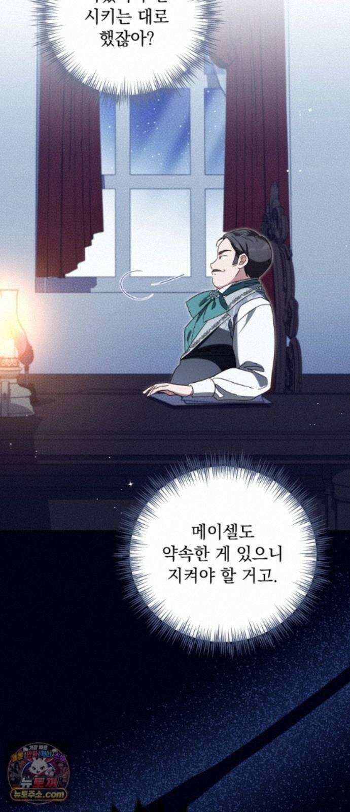 대공비가 체질입니다 48화 48