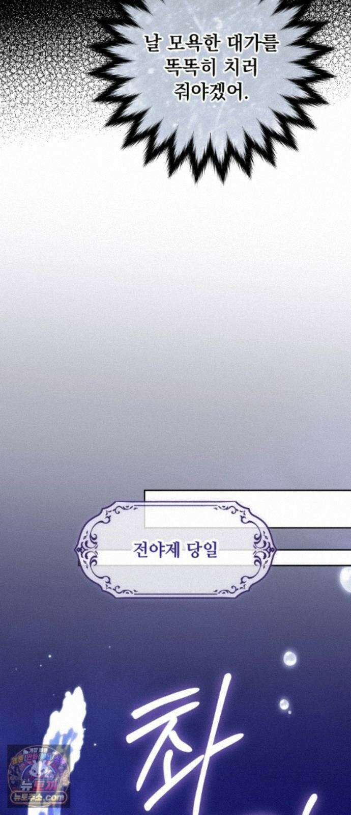 대공비가 체질입니다 48화 50
