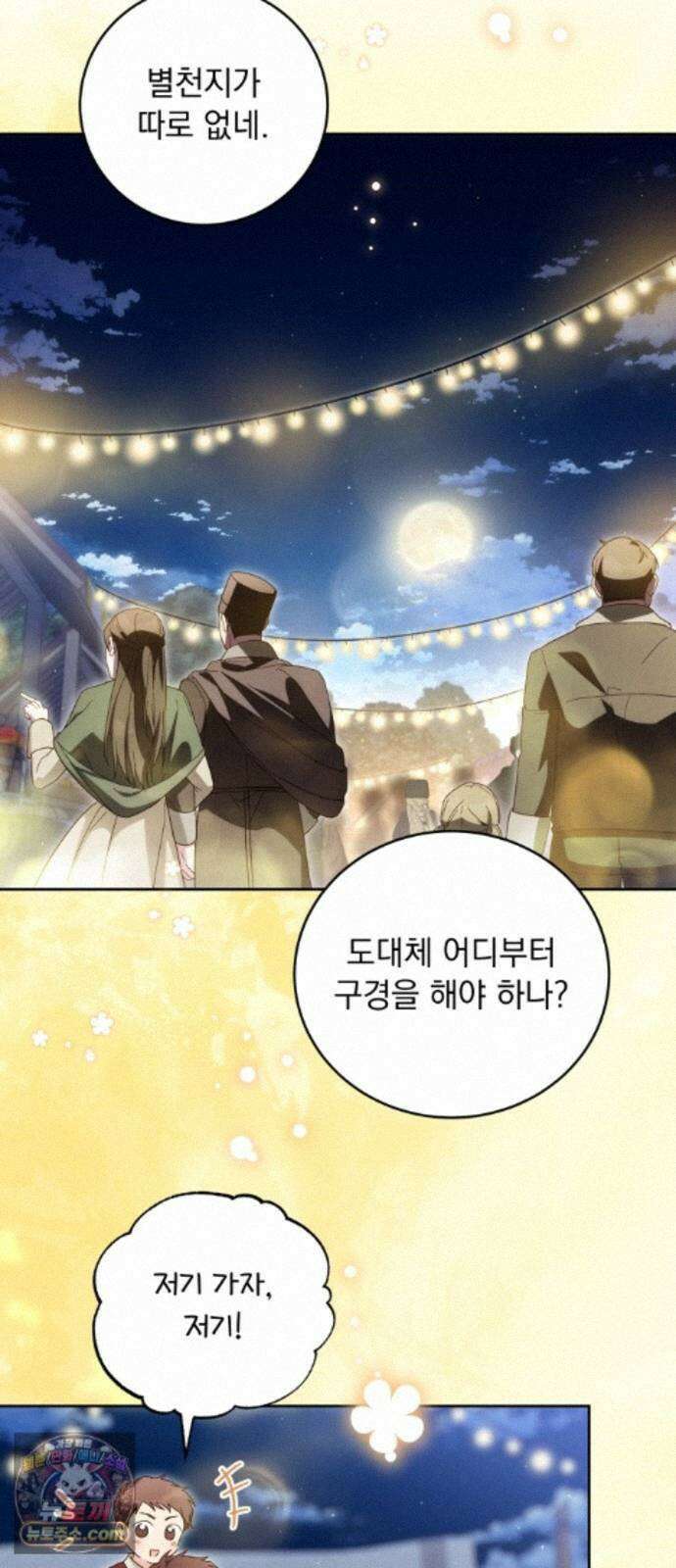 대공비가 체질입니다 48화 53