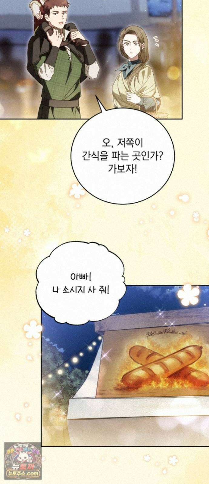 대공비가 체질입니다 48화 54