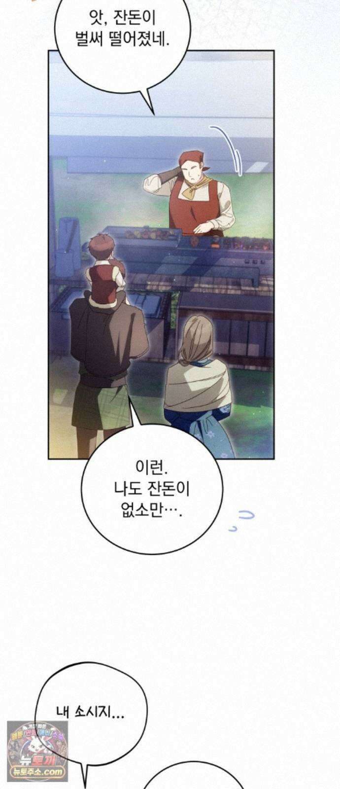 대공비가 체질입니다 48화 57