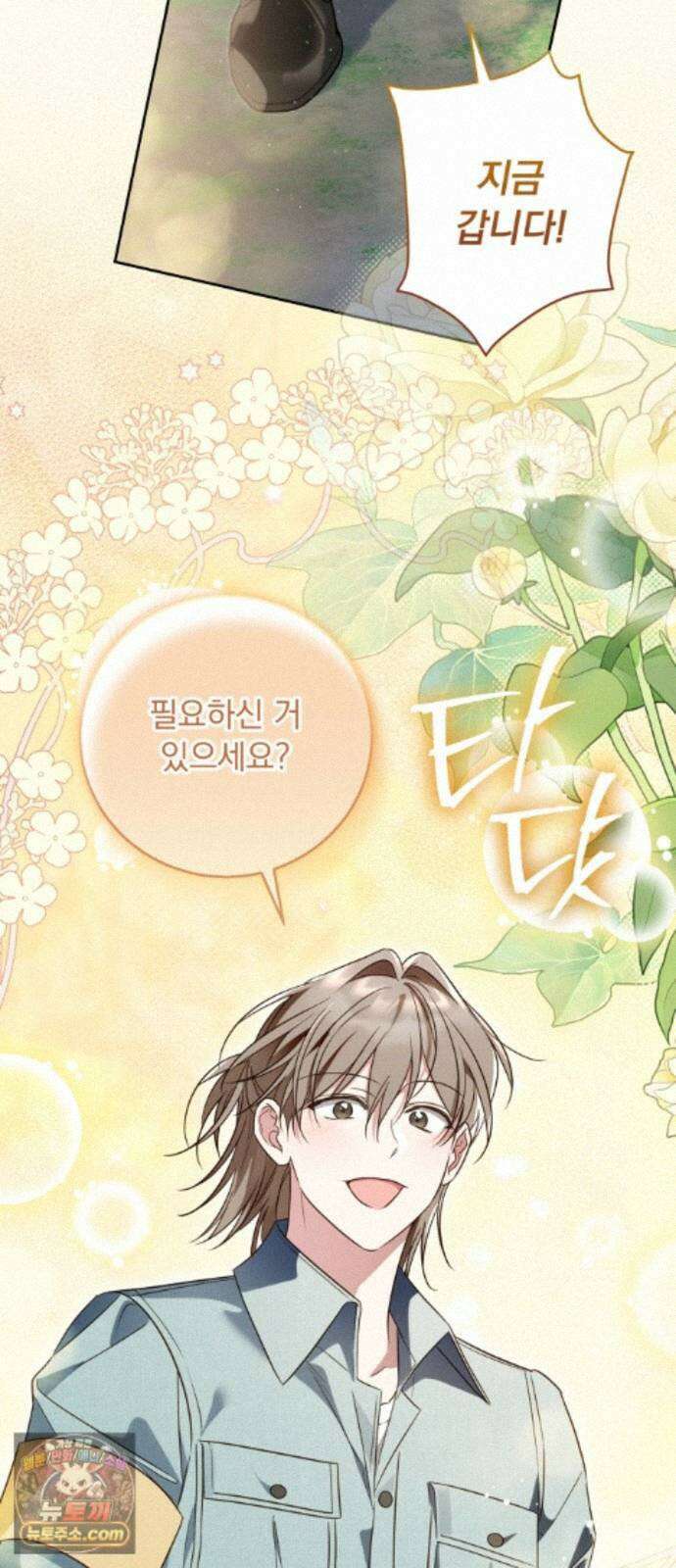 대공비가 체질입니다 48화 59