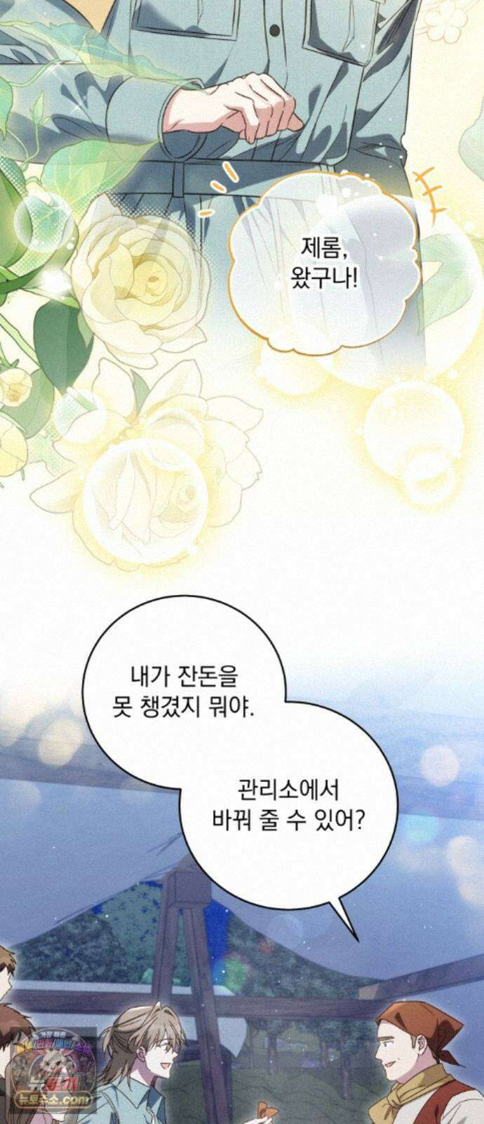 대공비가 체질입니다 48화 60