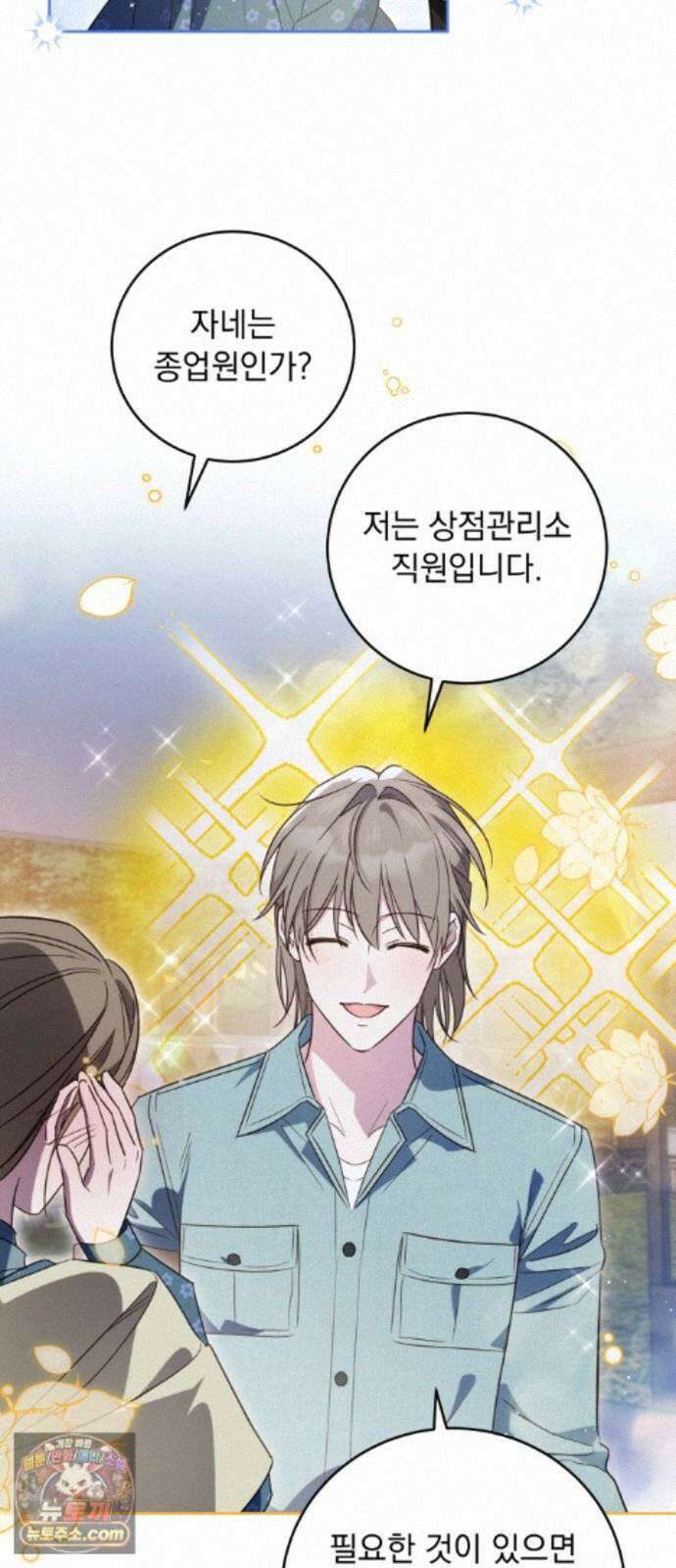 대공비가 체질입니다 48화 62