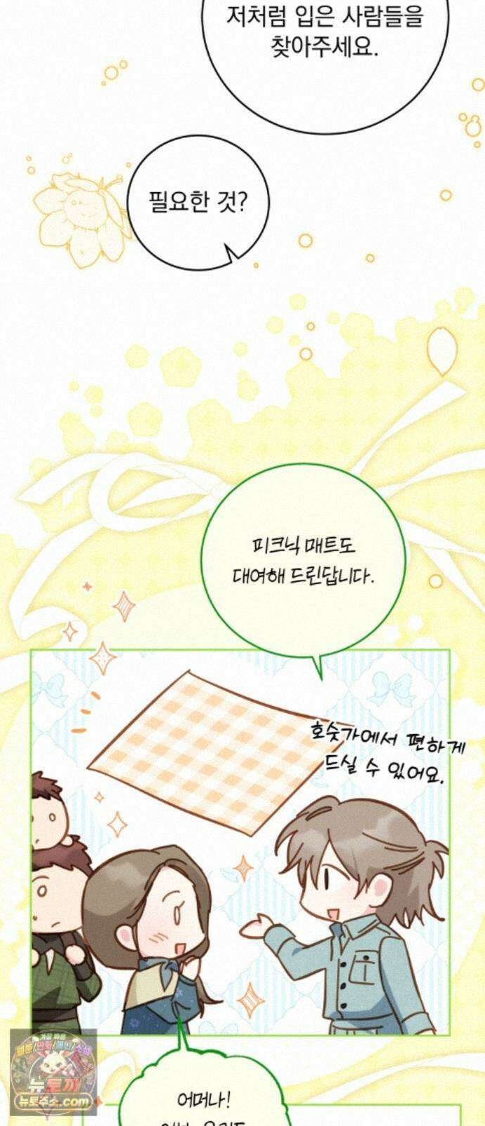 대공비가 체질입니다 48화 63