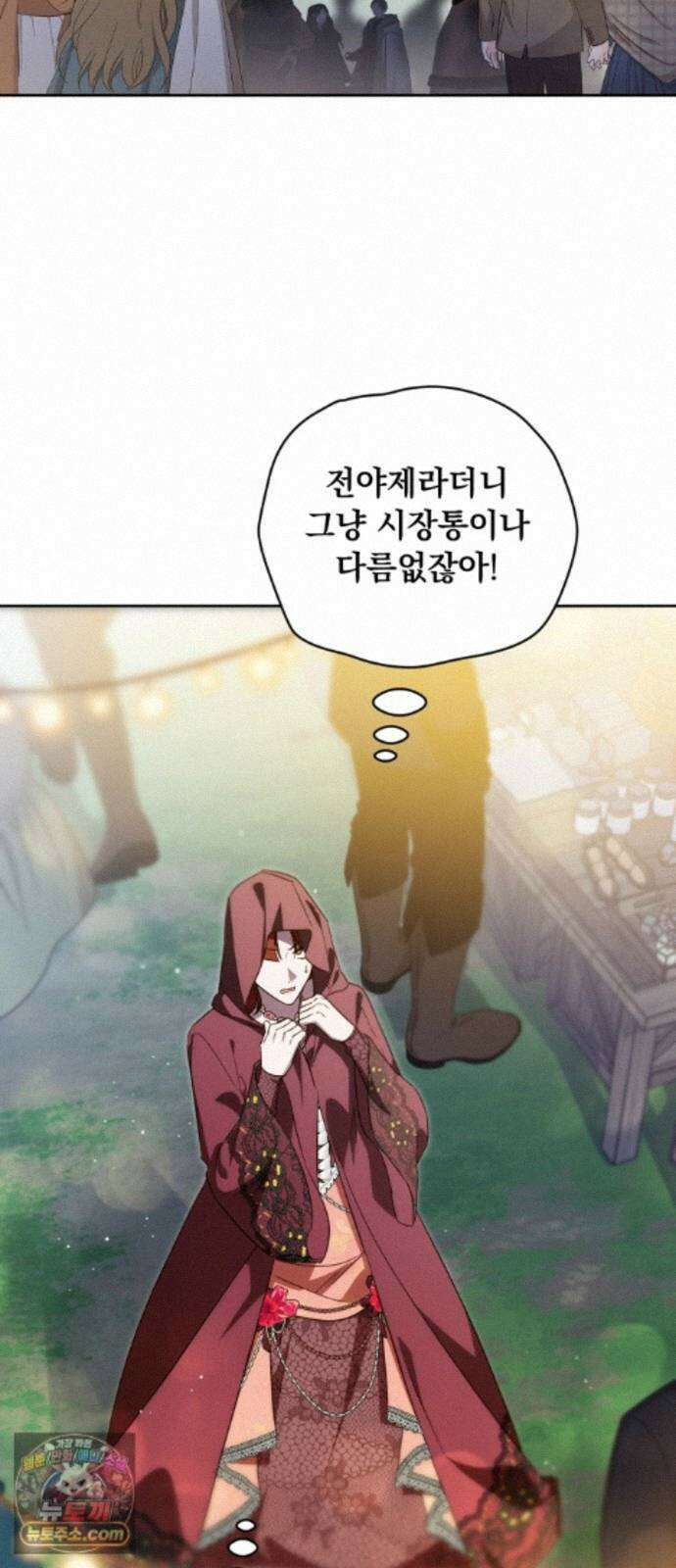 대공비가 체질입니다 48화 65