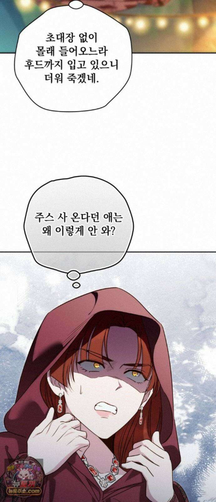 대공비가 체질입니다 48화 66