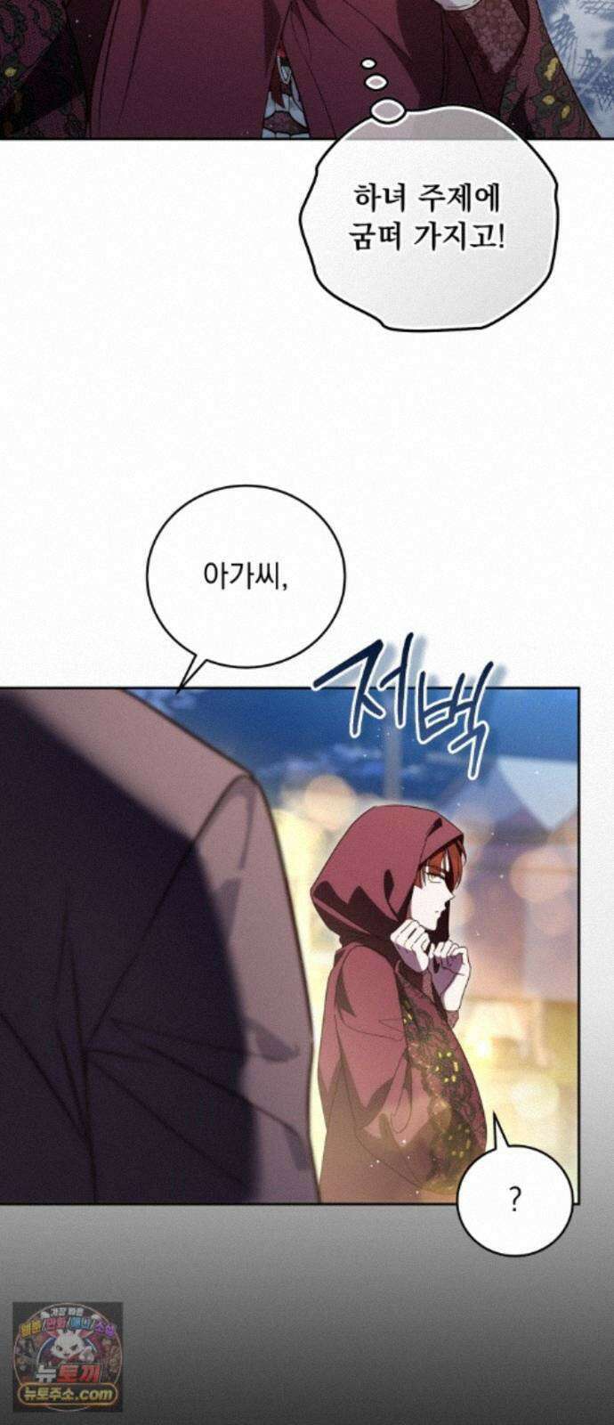 대공비가 체질입니다 48화 67