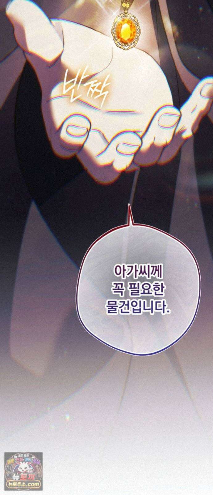 대공비가 체질입니다 48화 70