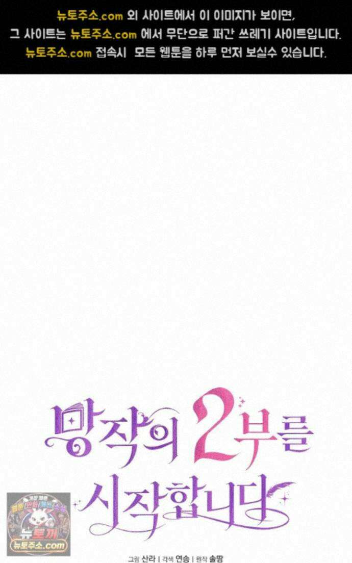 망작의 2부를 시작합니다 44화 60