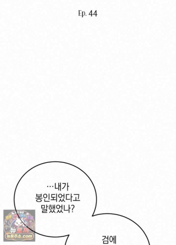 망작의 2부를 시작합니다 44화 61