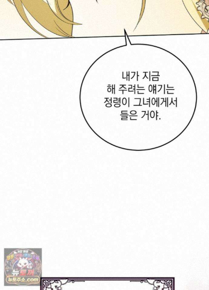 망작의 2부를 시작합니다 44화 75